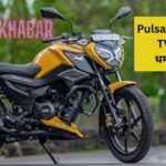 TVS Raider 125 Bike की नई धमाकेदार बाइक – Pulsar से मिलेगी टक्कर, 67kmpl माइलेज और धांसू फीचर्स के साथ