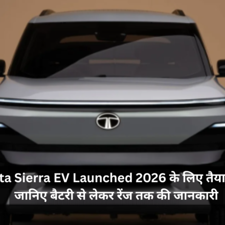 30 June Tata Sierra EV Launched 2026 के लिए तैयार! दिखी झलक, जानिए बैटरी से लेकर रेंज तक की जानकारी