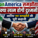 IranAmerica समझौता: क्या खत्म होगी दुश्मनी? जानिए नए समझौते की पूरी कहानी