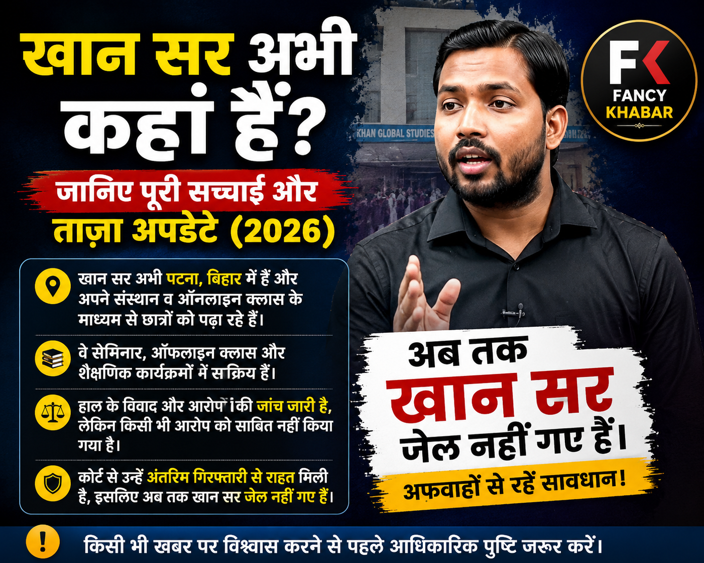 Khan Sir Abhi Kaha Pe Hai? इस वक्त कहां हैं खान सर, जानिए पूरी सच्चाई और ताज़ा अपडेट ( 19 june 2026)