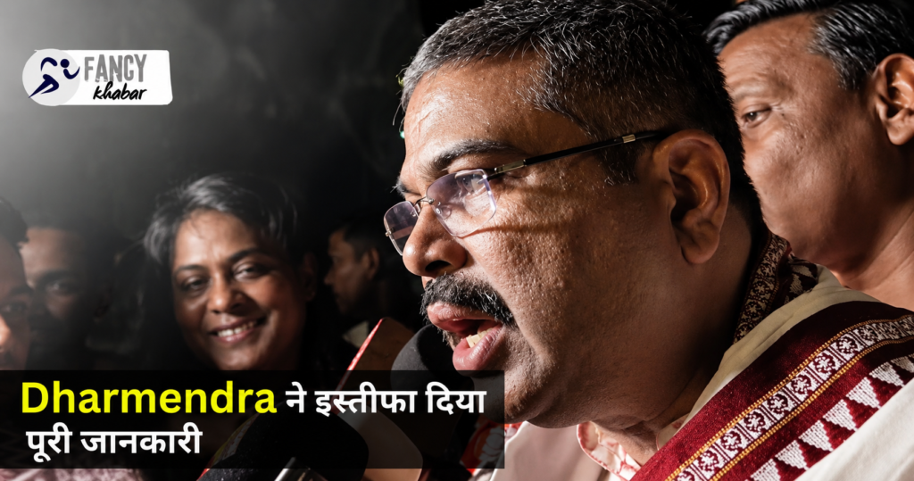 Dharmendra pardhan regien diya ya nhi जानिए पूरी सच्चाई (21 june)