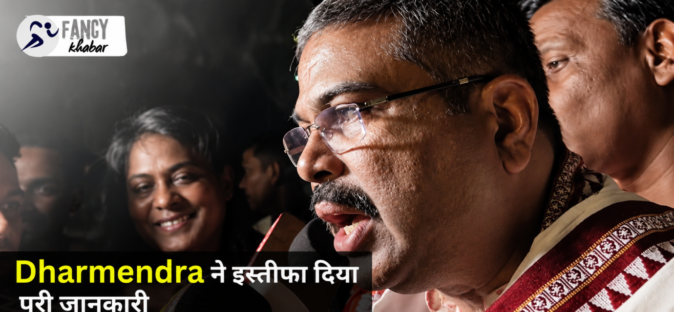Dharmendra pardhan regien diya ya nhi जानिए पूरी सच्चाई (21 june)