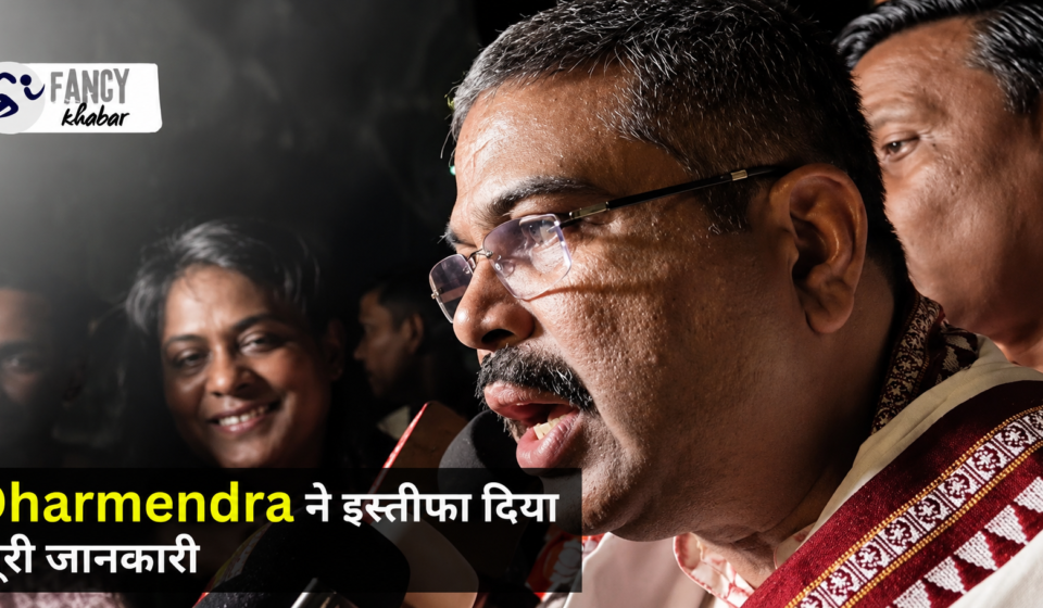 Dharmendra pardhan regien diya ya nhi जानिए पूरी सच्चाई (21 june)