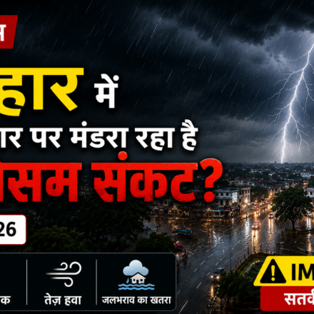 Aaj ka mosam katihar mei क्या कटिहार पर मंडरा रहा है बड़ा मौसम संकट?(22 june 2026)