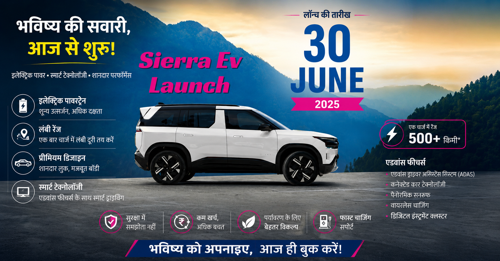 Tata Sierra EV 30 June: कल होगी लॉन्च जानिए पूरी जानकारी