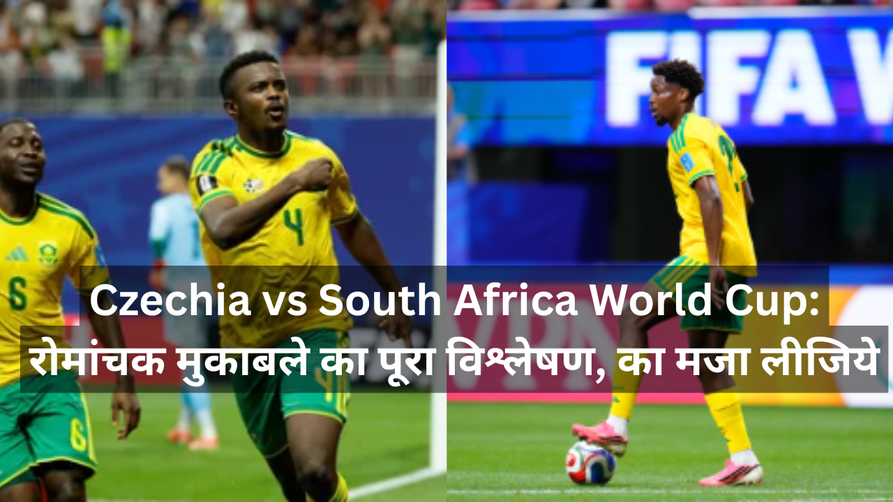Czechia vs South Africa World Cup: रोमांचक मुकाबले का पूरा विश्लेषण, का मजा लीजिये