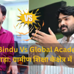 Gyan Bindu Vs Global Academy को लेकर झगड़ा: ग्रामीण शिक्षा केक्षेत्र में नया मोड़