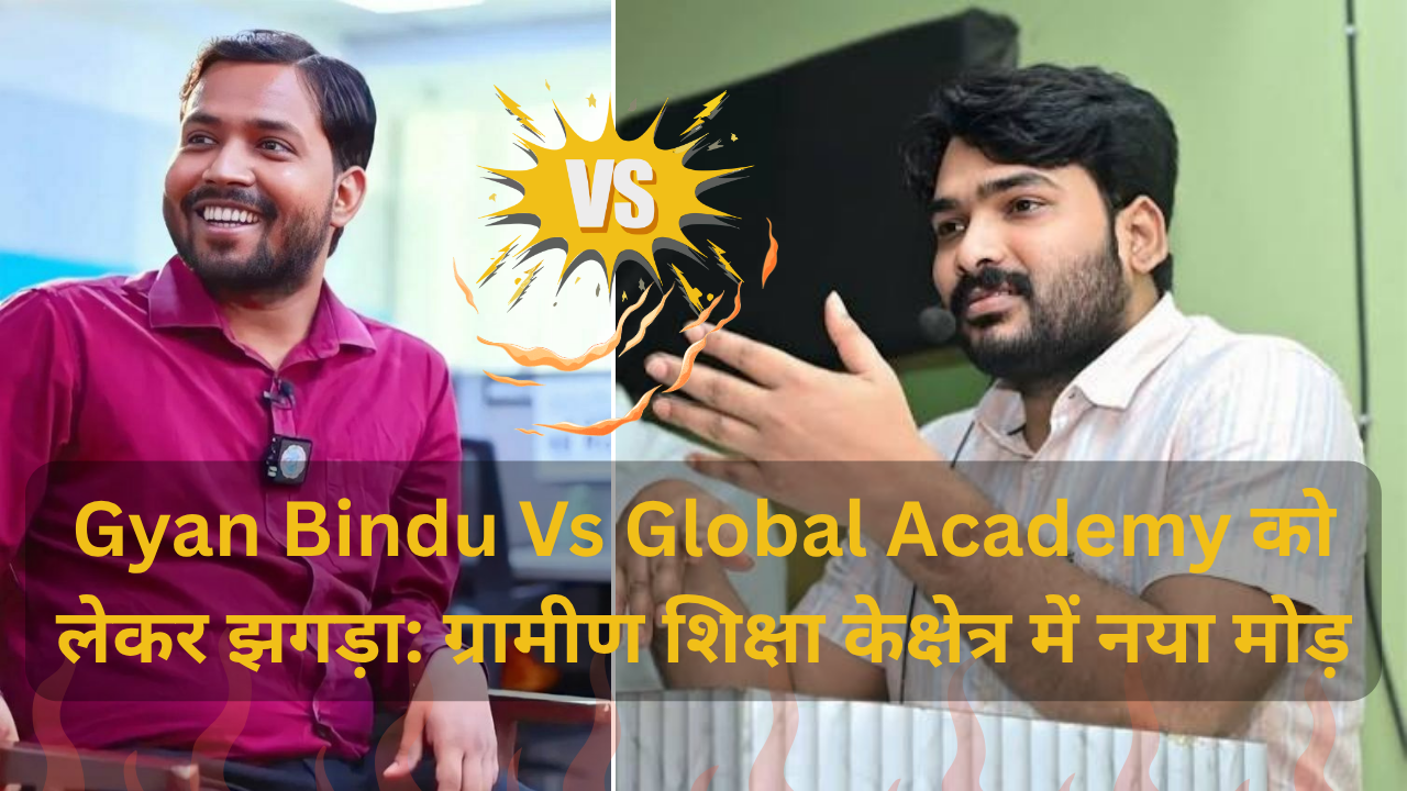 Gyan Bindu Vs Khan Sir झगड़ा: ग्रामीण शिक्षा के क्षेत्र में एक नई मोड़
