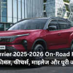 Tata Harrier 2025-2026 On-Road Price in India: कीमत, फीचर्स, माइलेज और पूरी जानकारी