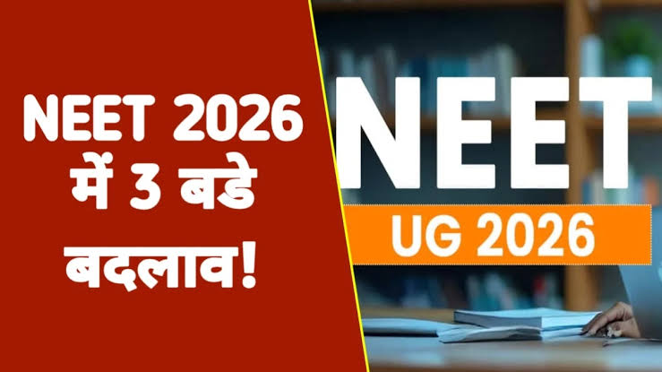 NEET 2026 के नए नियमों क्या हैं?