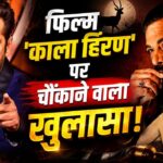 Salman Khan Vs Kala Hiran Film: Bollywood Ka Naya Vivad
