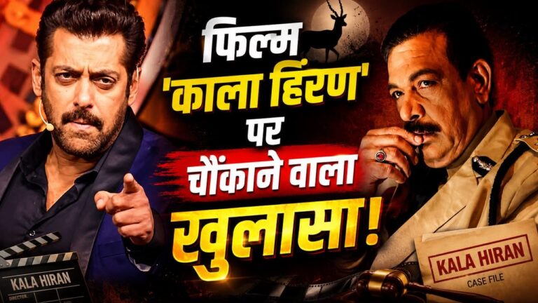 Salman Khan Vs Kala Hiran Film: Bollywood Ka Naya Vivad
