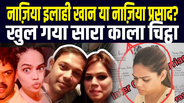 Naziya Ilahi Khan Husband: कितनी बार हुई शादी? जानिए पूरा सच