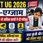 NEET UG 2026 Re-Exam: 22 लाख से अधिक छात्रों ने दी परीक्षा, कड़ी सुरक्षा के बीच हुआ आयोजन