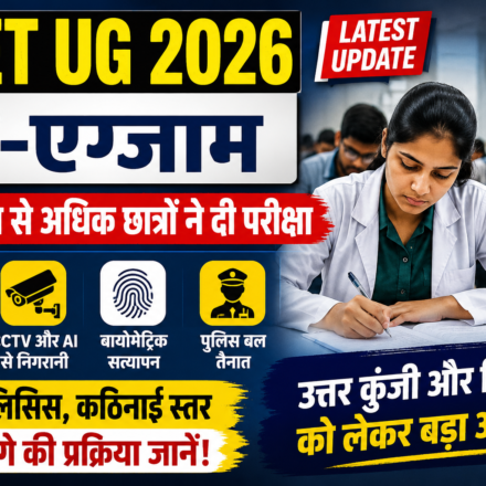 NEET UG 2026 Re-Exam: 22 लाख से अधिक छात्रों ने दी परीक्षा, कड़ी सुरक्षा के बीच हुआ आयोजन
