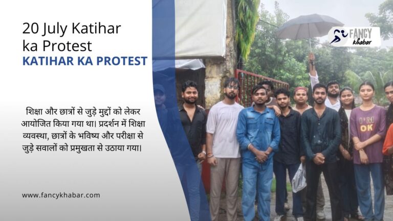 23 july ko katihar mei hogi fir se protest (1)