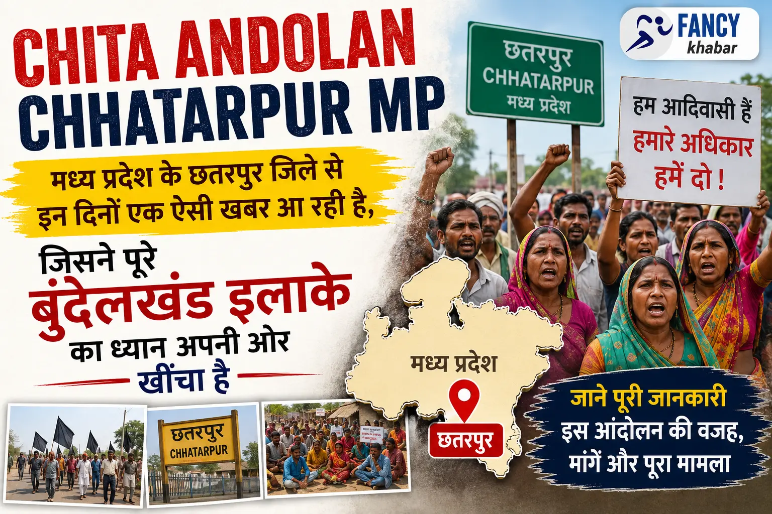 Chita Andolan Chhatarpur MP : छतरपुर में आदिवासियों के ऊपर अत्यचार जाने पूरी जानकारी