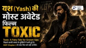 Toxic movie kab release hoga .Yash की Toxic का बड़ा अपडेट! रिलीज डेट जानकर फैंस हो जाएंगे एक्साइटेड