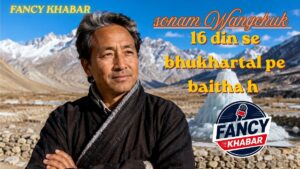 Sonam Wangchuk kon hai ? 16 दिन की भूख हड़ताल के पीछे क्या है पूरा मामला?