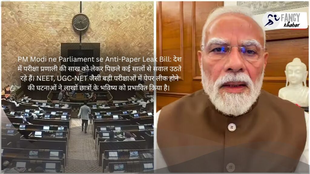 PM Modi ne Parliament se Anti-Paper Leak Bill