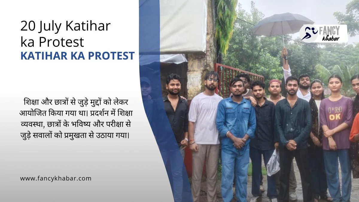 23 july ko katihar mei hogi fir se protest (1)