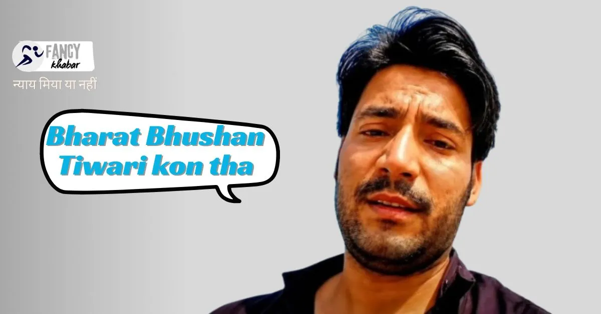 Bharat Bhushan Tiwari kon tha: न्याय मिया या नहीं