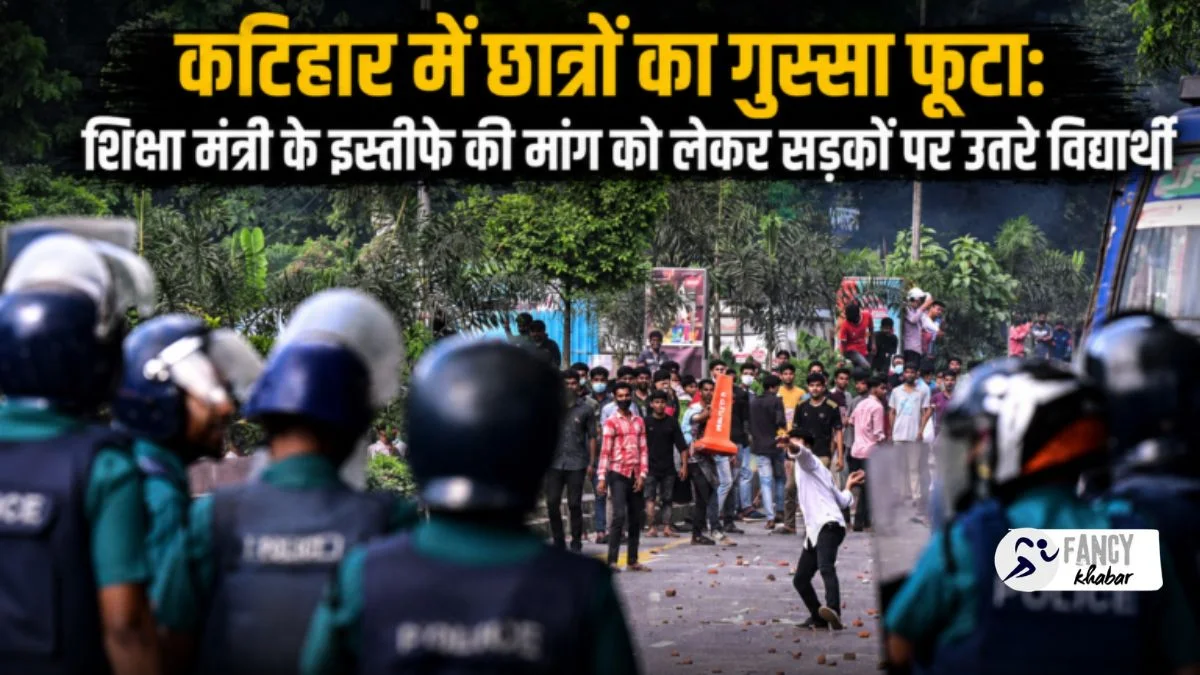 Katihar student protest 23 July