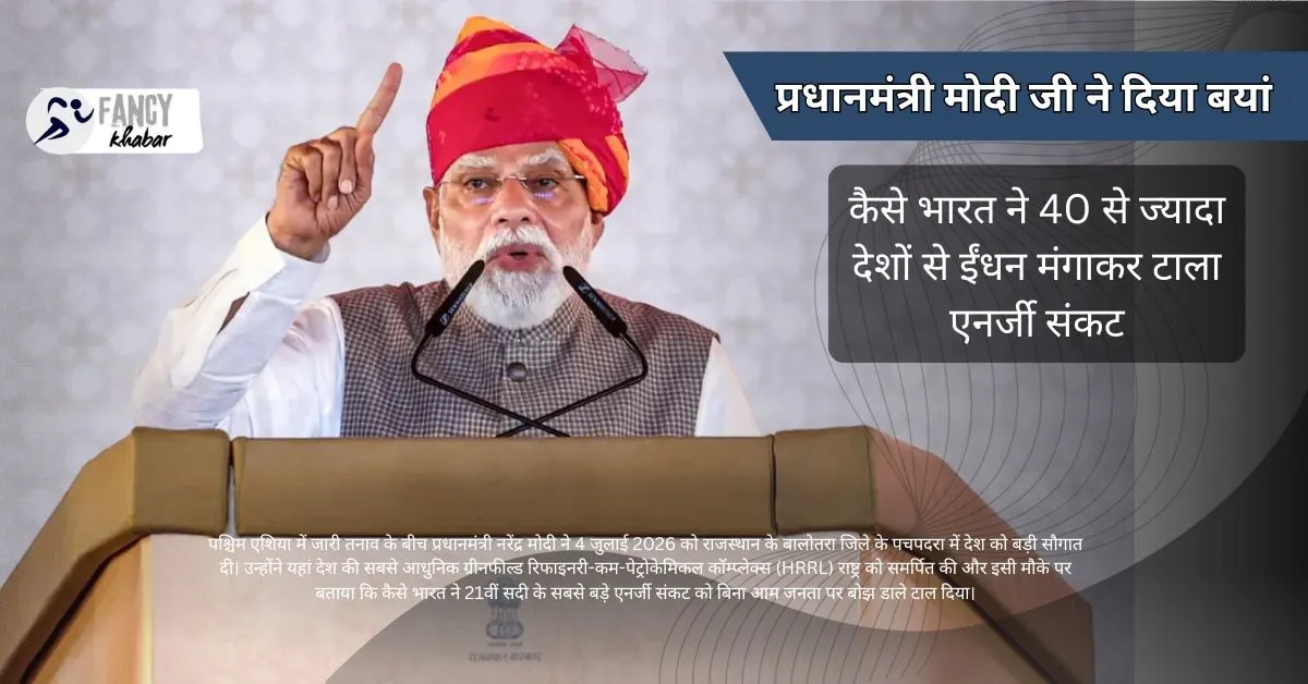 PM Modi ka Bada Bayan: कैसे भारत ने 40 से ज्यादा देशों से ईंधन मंगाकर टाला एनर्जी संकट