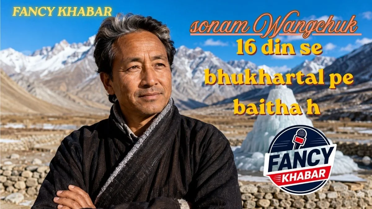 Sonam Wangchuk kon hai ? 16 दिन की भूख हड़ताल के पीछे क्या है पूरा मामला?