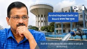 Arvind Kejriwal Delhi Jal Board